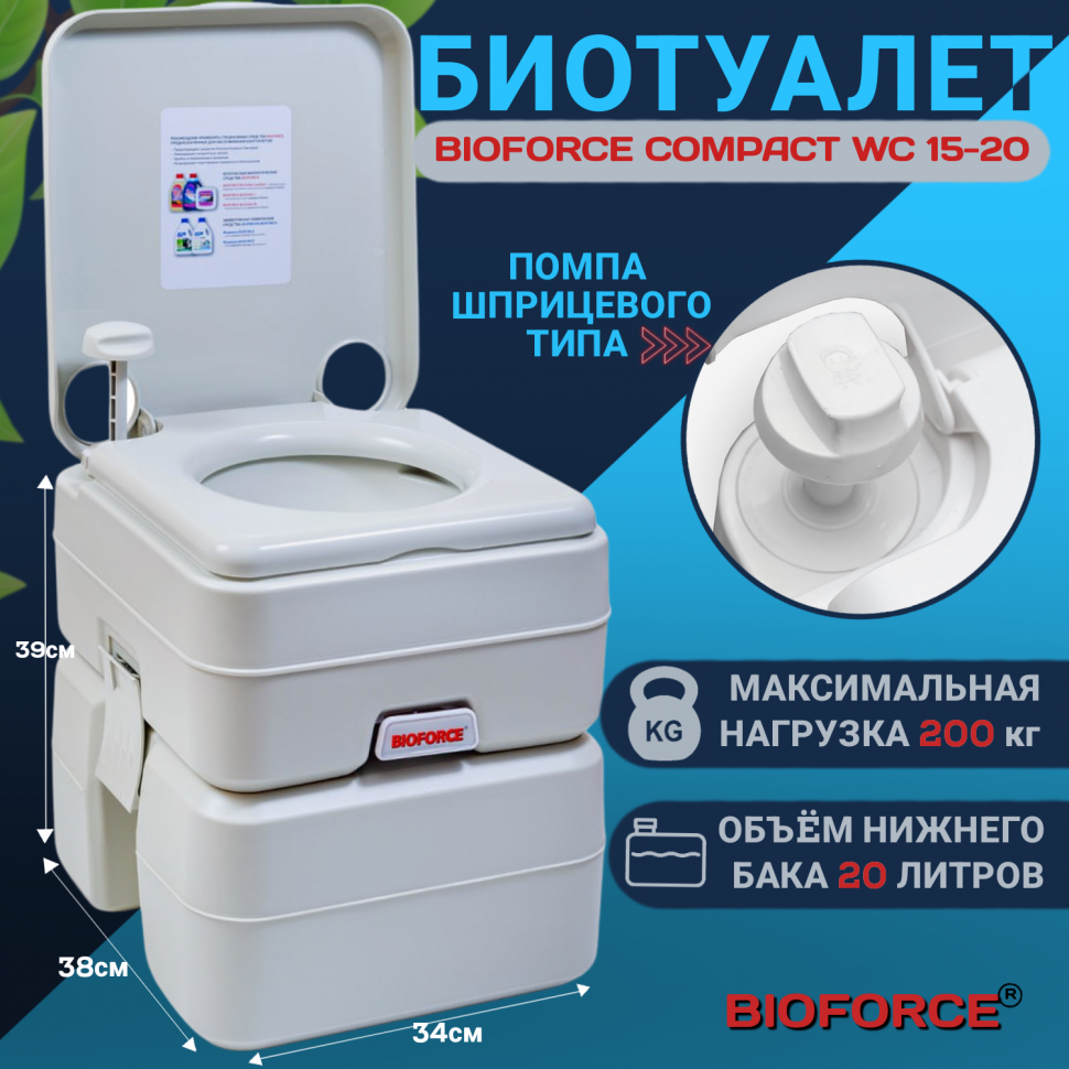 Биотуалет портативный BIOFORCE Compact WC 15-20